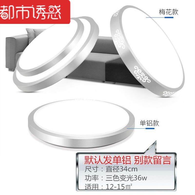 led吸顶灯圆形大气阳台灯简约现代厨卫灯卧室灯过道走廊客厅灯都市诱惑图片