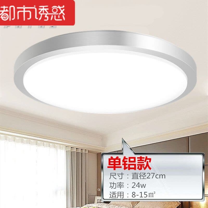 led吸顶灯圆形大气阳台灯简约现代厨卫灯卧室灯过道走廊客厅灯都市诱惑图片