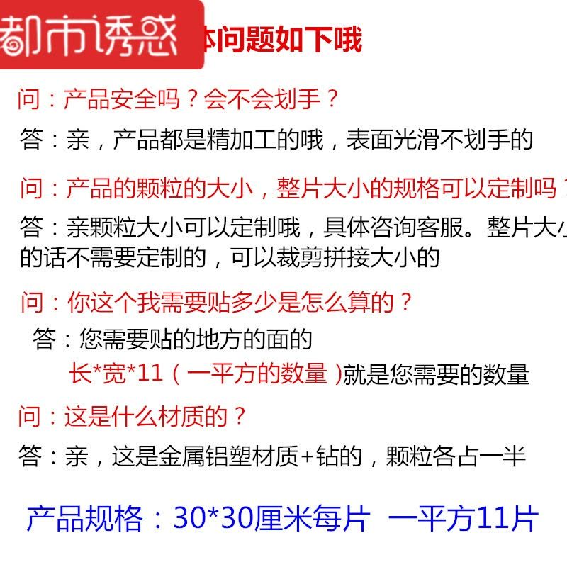 水晶玻璃马赛克自粘镜面墙贴卫生间玄关浴室背景墙瓷砖拼图贴纸YM-Z15J730×30都市诱惑图片