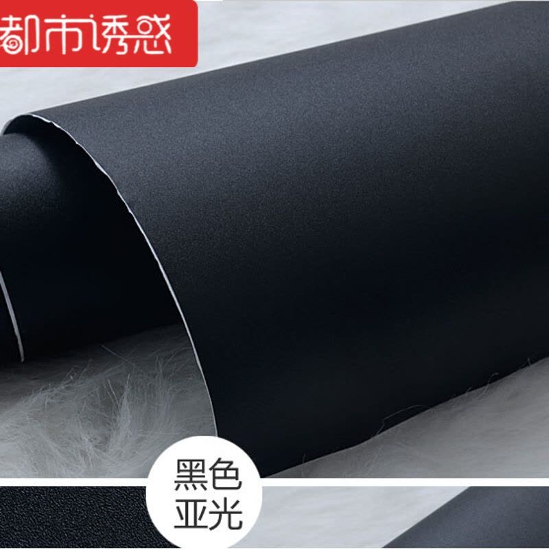 加厚黑色木纹亚光家具翻新贴纸素色PVC自粘墙纸壁纸衣柜柜子贴纸黑色亚光61厘米宽*5米大都市诱惑图片