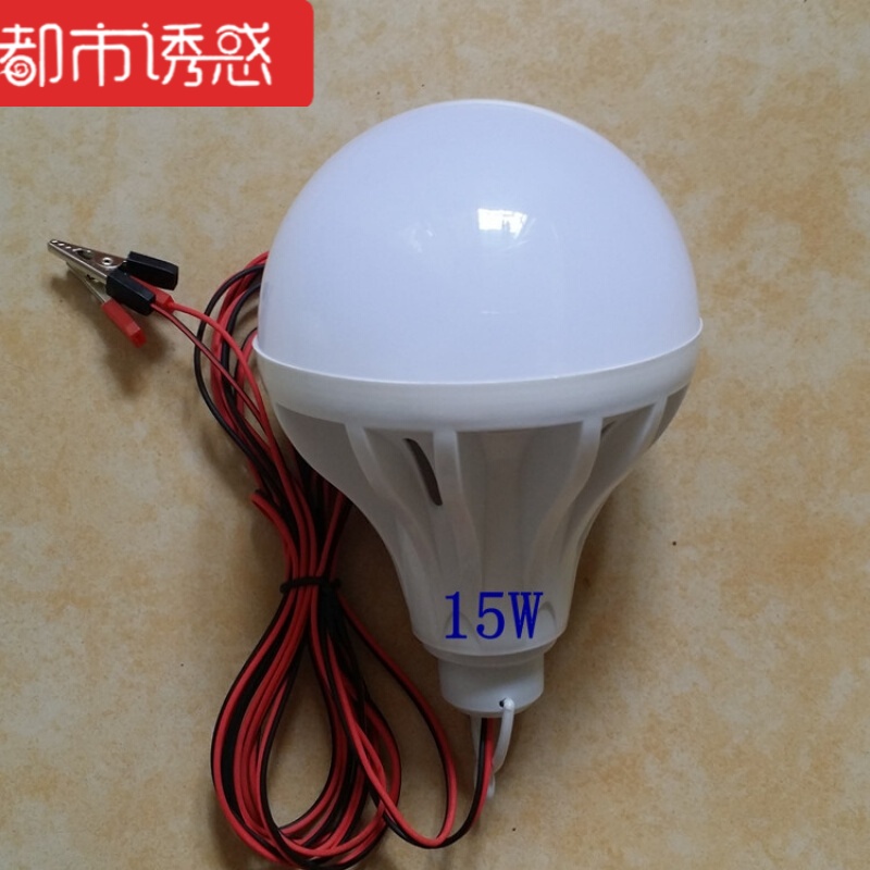 led低压球泡灯泡12V电瓶灯泡地摊灯24V36V48V60V85V通用电瓶球泡高清大图