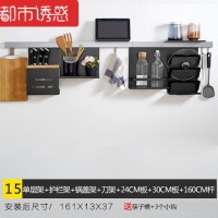 黑色太空铝墙上厨房置物架调味料架壁挂刀架厨房挂件厨卫挂杆套装都市诱惑