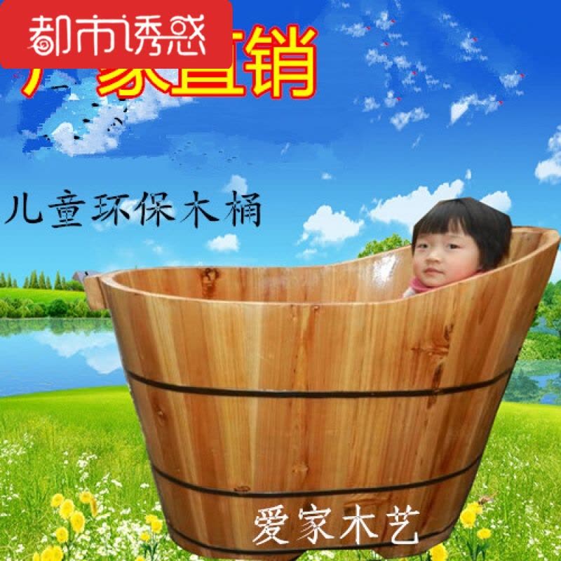 0.8米香杉木桶泡澡木桶儿童浴缸洗澡桶浴缸都市诱惑图片