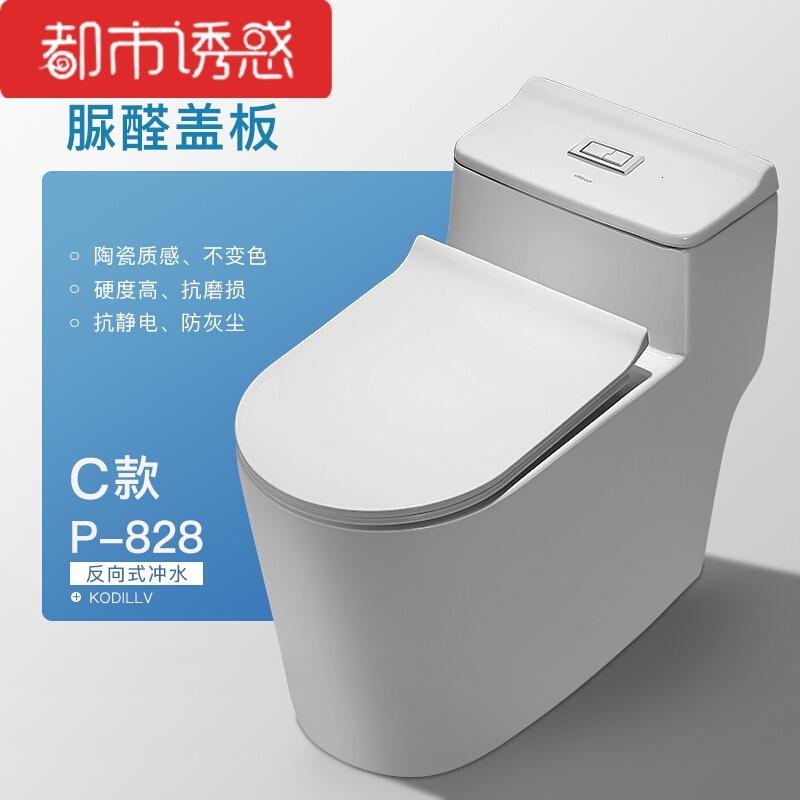 P815家用新款智洁釉马桶小户型抽水马桶超旋式虹吸坐便器C款脲醛板高配都市诱惑