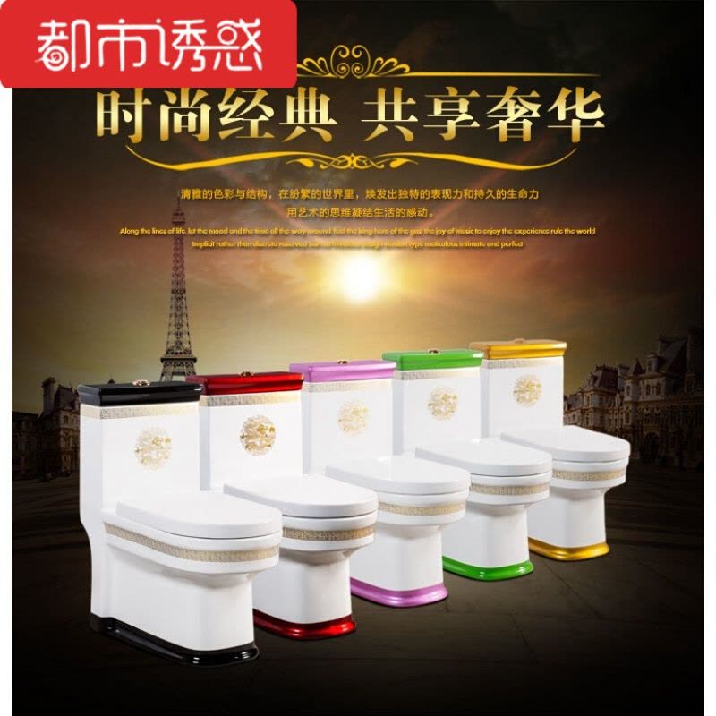 彩色家用抽水马桶彩金超旋虹吸节水防臭静音坐便器马桶洁具都市诱惑图片