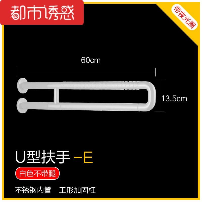 U型无障碍马桶扶手卫生间厕所浴室台盆坐便器防滑残疾人安全扶手都市诱惑图片