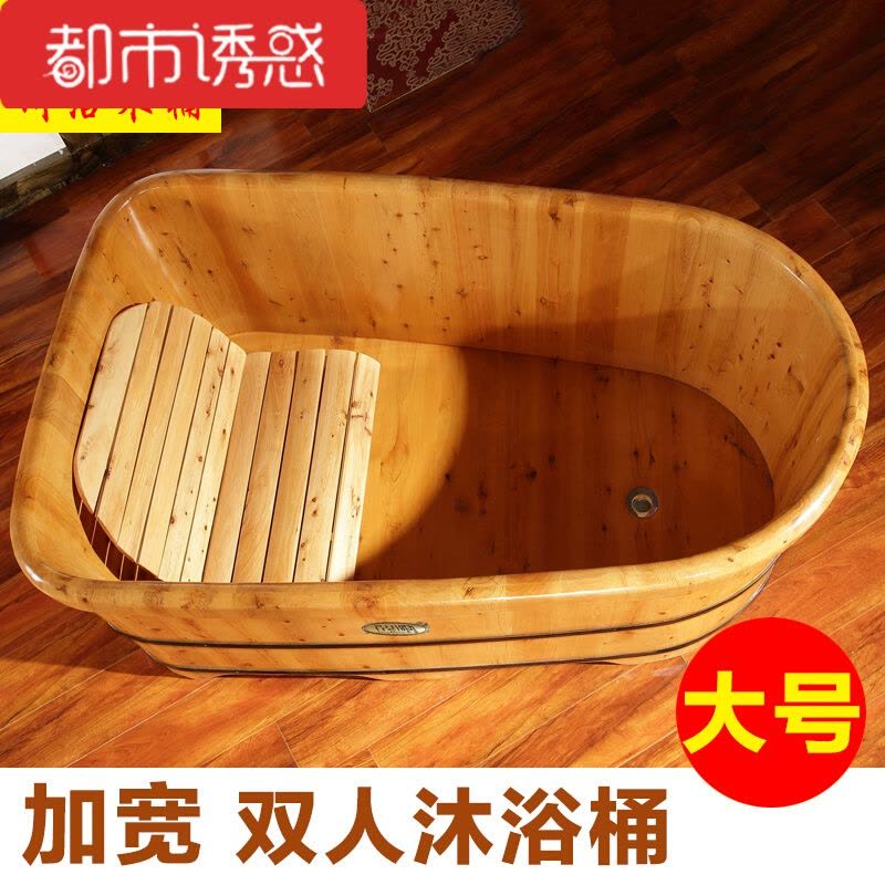 香柏木桶浴桶两人用情侣浴缸洗澡桶木质泡澡盆沐浴桶都市诱惑图片