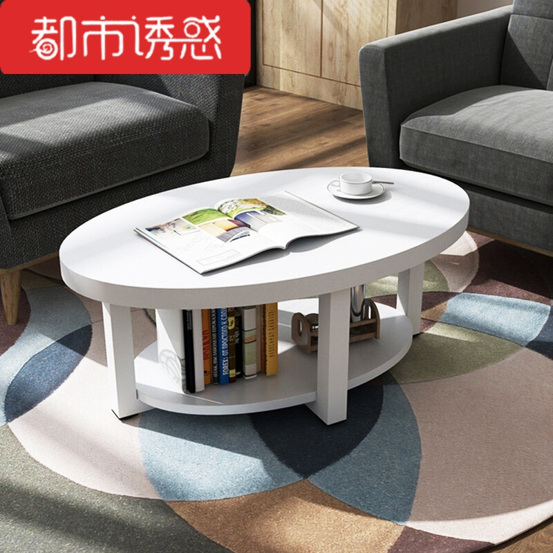 现代简约椭圆茶几迷你咖啡桌时尚小户型客厅创意圆形椭圆茶几都市诱惑