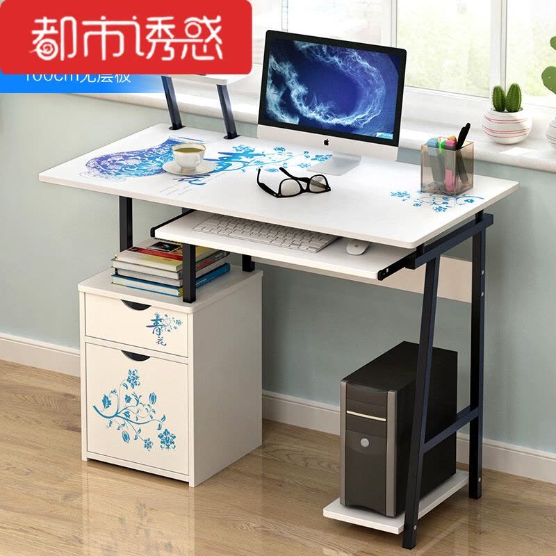 蔓斯菲尔电脑台式桌家用书桌桌子简易桌子简约写字桌写字台小桌子A款100CM有层板白花全新升级，时尚又实用都市诱惑图片