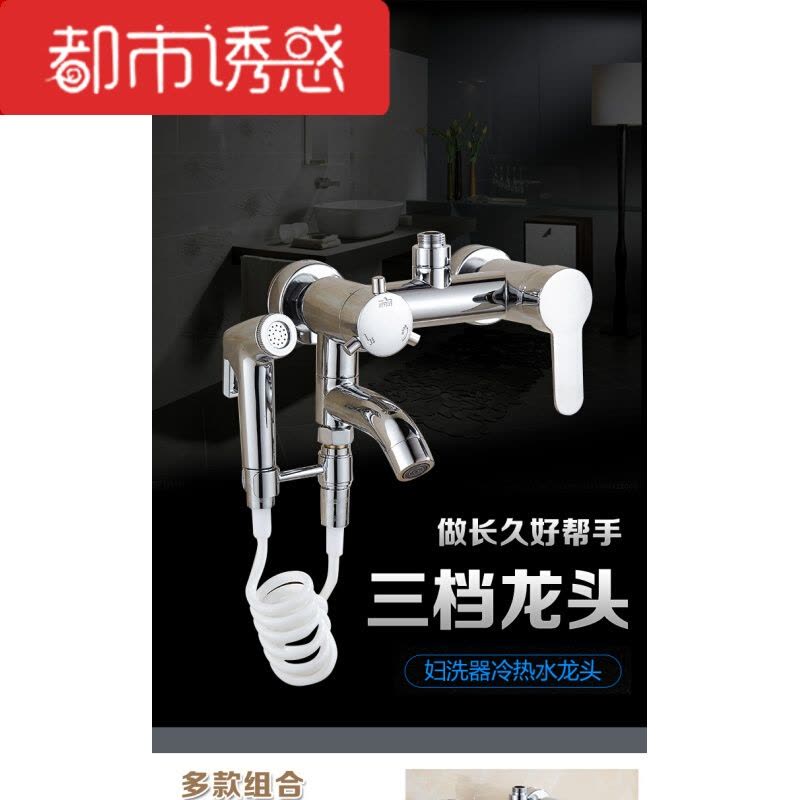 明装暗装铜冷热妇洗喷枪三档淋浴龙头配件混水阀浴缸花洒套装都市诱惑图片