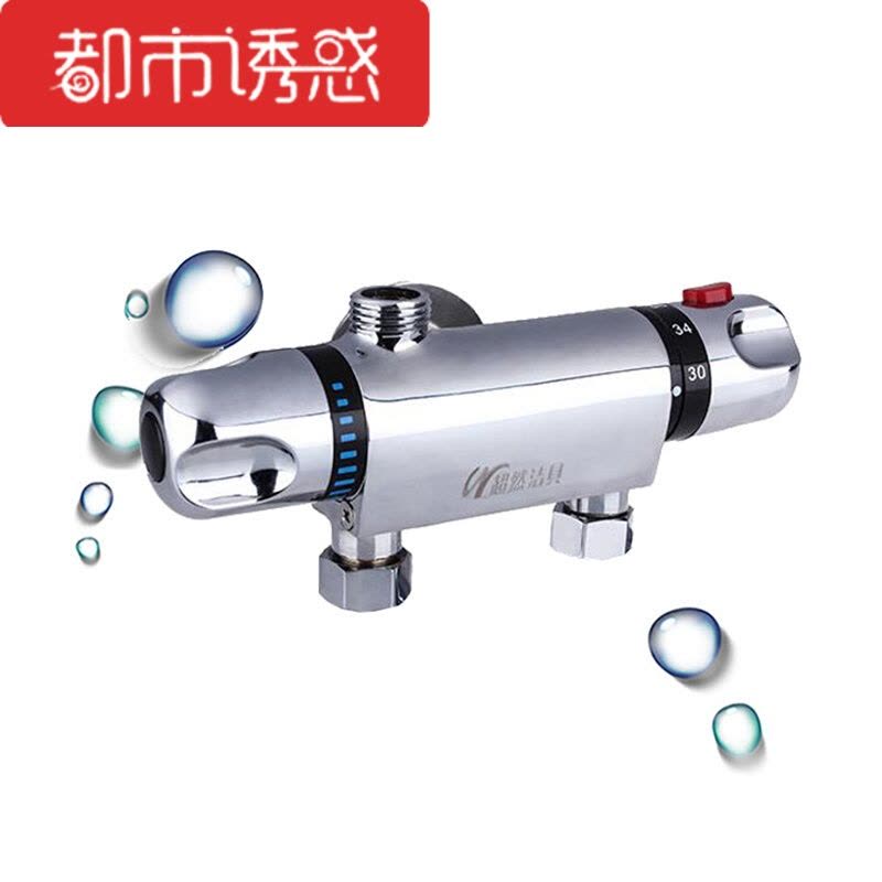 恒温花洒混水阀冷热水龙头自动调温开关太阳能热水器淋浴龙头都市诱惑图片