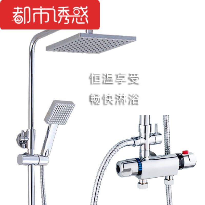 恒温花洒混水阀冷热水龙头自动调温开关太阳能热水器淋浴龙头都市诱惑图片