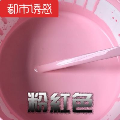 环保水漆漆墙面漆木器漆木漆家具翻新彩色白色水性漆室内油漆涂料都市诱惑 粉红色 0-1L