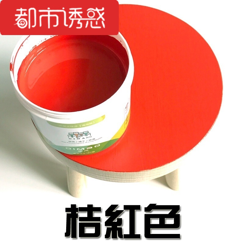 环保水漆漆墙面漆木器漆木漆家具翻新彩色白色水性漆室内油漆涂料都市诱惑 桔红色 2.5L