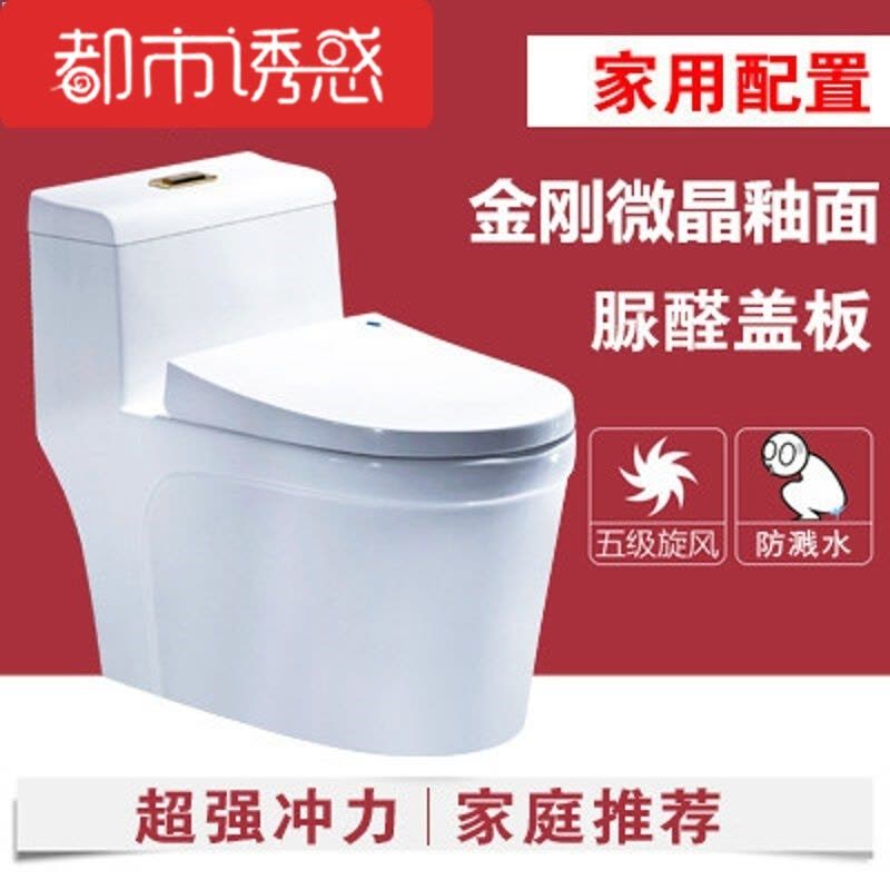 工程马桶家用冲水防溅水高端节水洁具防臭洁具座便器坐便器抽水静音马桶大普通家用陶瓷马桶都市诱惑图片