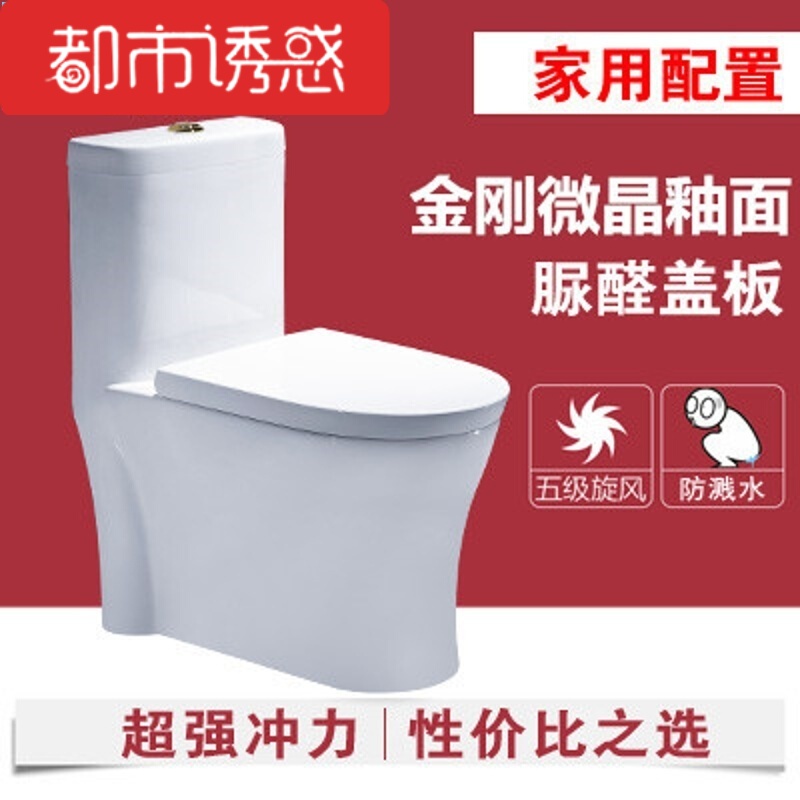 工程马桶家用冲水防溅水高端节水洁具防臭洁具座便器坐便器抽水静音马桶大普通家用陶瓷马桶都市诱惑