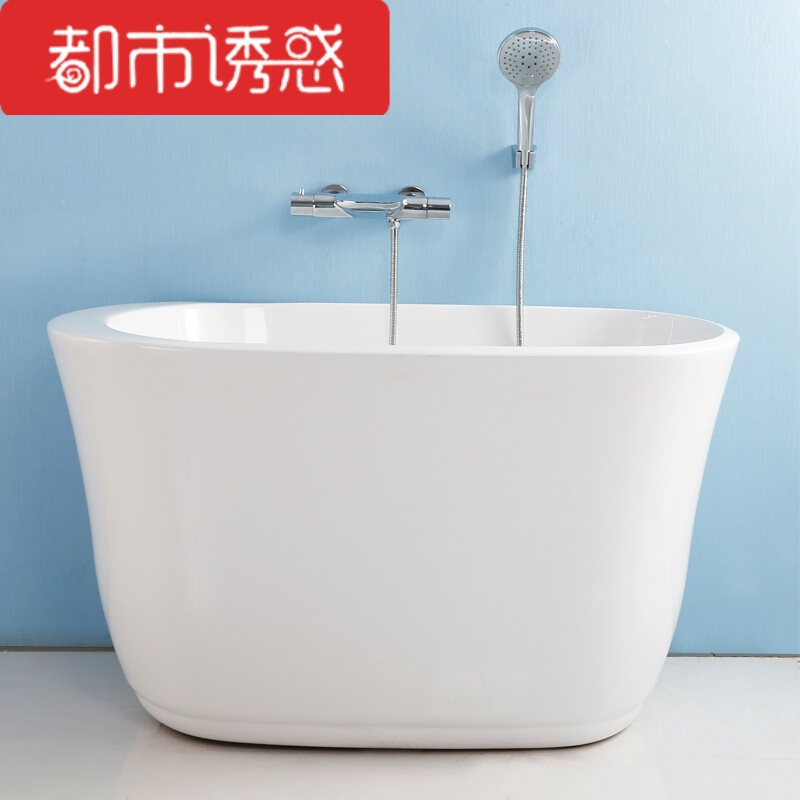小户型浴缸日式独立式家用保温1-1.2米迷你亚克力小浴缸都市诱惑