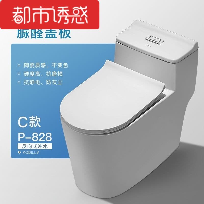 家用智洁釉马桶小户型抽水马桶超旋式虹吸坐便器C款脲醛板[高配]都市诱惑图片