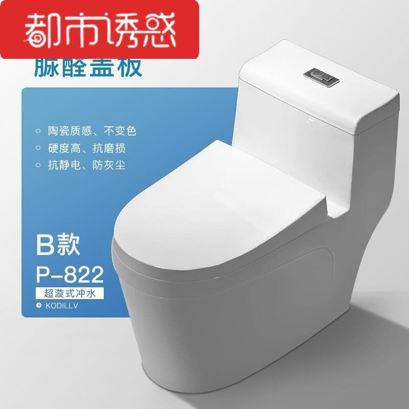 家用智洁釉马桶小户型抽水马桶超旋式虹吸坐便器C款脲醛板[高配]都市诱惑图片
