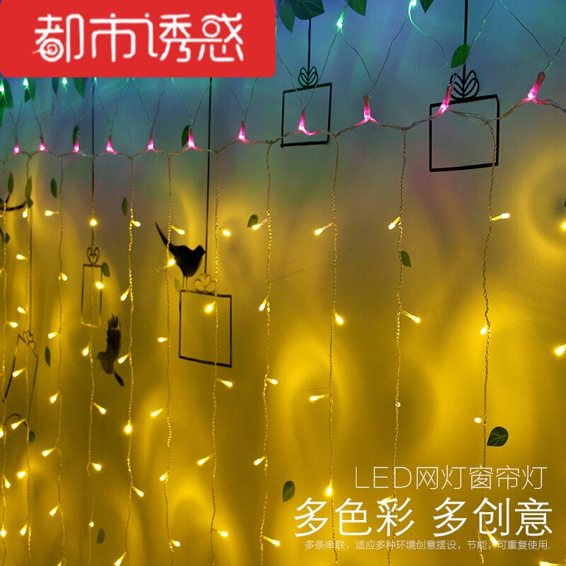 渔网灯窗帘组合灯串led彩灯星星闪烁灯带装饰铜线节能上网彩+下窗帘暖白4*1.5米12都市诱惑