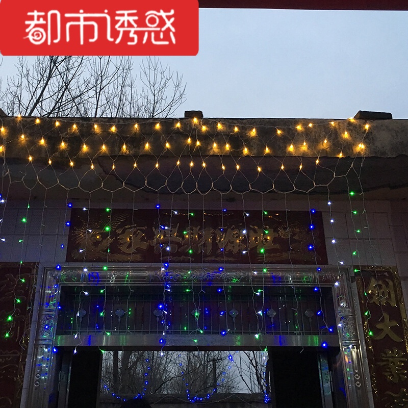 渔网灯窗帘组合灯串led彩灯星星闪烁灯带装饰铜线节能上网彩+下窗帘暖白4*1.5米12都市诱惑