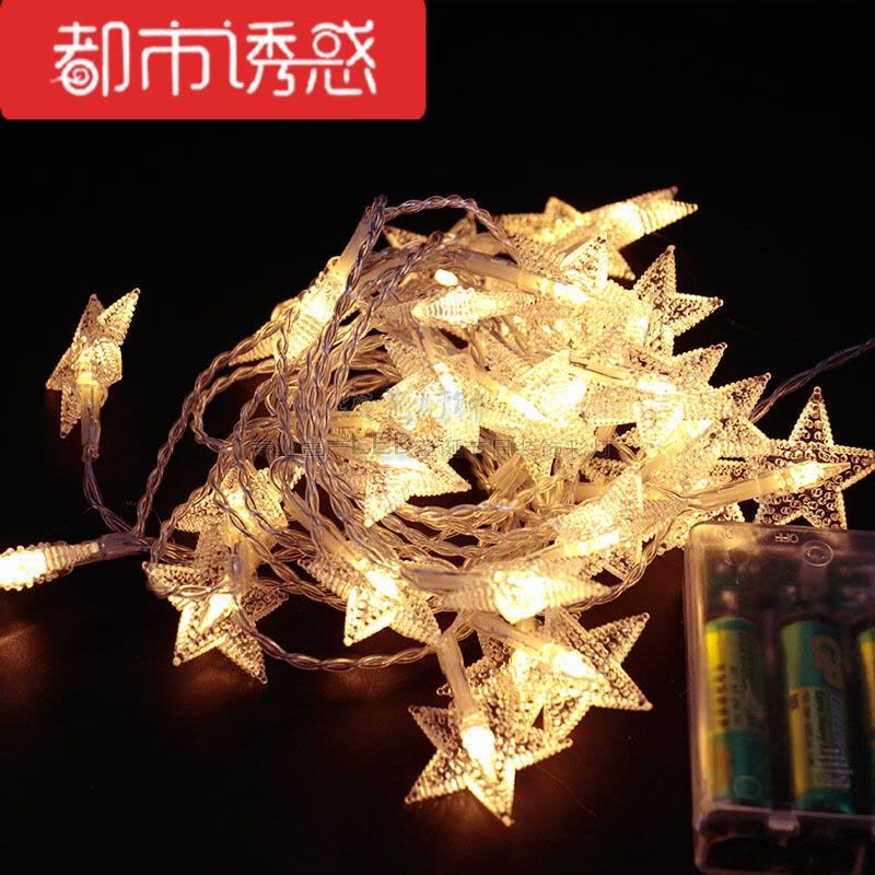 星星led彩灯电池灯6米50灯满天星五角星铜线灯婚庆圣诞节彩灯装饰都市诱惑图片