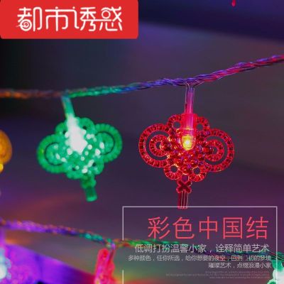 灯串中国结灯笼led彩灯带喜庆氛围10米春节日装饰灯条吉祥铜线灯都市诱惑 福字中国结-10米100灯-彩色 默认尺寸