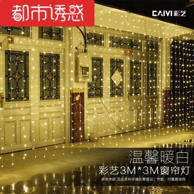 灯串窗帘灯3*6米冰条背景装饰霓虹灯带led彩灯闪烁防水110v/220v220v欧规-彩色3*3米304灯窗帘灯18 220v欧规-粉色3*3米304灯窗帘灯 默认尺寸