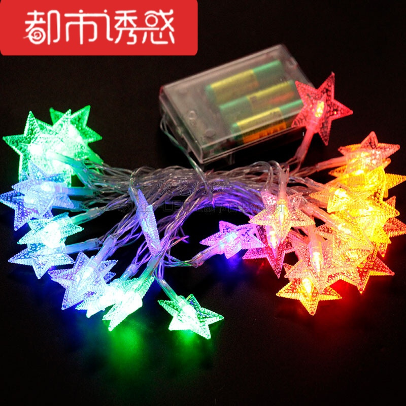 LED彩灯装饰户外节日圣诞定制LED磨砂五角星电池灯星星-彩色-2.5米20灯(电池款)1都市诱惑