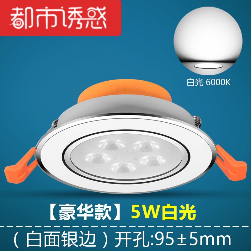 led射灯3W小天花射灯筒灯过道天花灯客厅吊顶背景墙嵌入式牛眼灯【精装款】高光银-3W白光 默认尺寸 【豪华款】银边白面-5W白光开孔：95±5mm