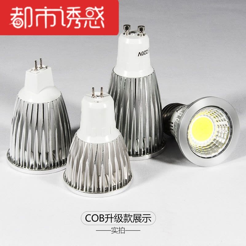 led灯杯COB射灯灯泡MR16插脚12V/220V光源9W7W5W3WGU10GU5[COB]GU10灯头(220V电图片