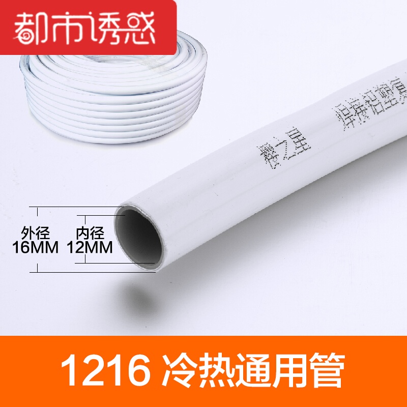 太阳能铝塑管热水器管4分6分自来水管上下水管配件12161620冷热管 默认尺寸 1216白色