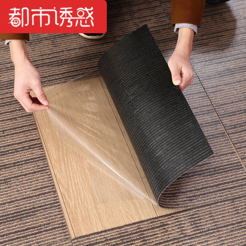 PVC自粘地板革贴纸办公室内环保加厚耐磨防水防滑地毯纹塑胶地板都市诱惑