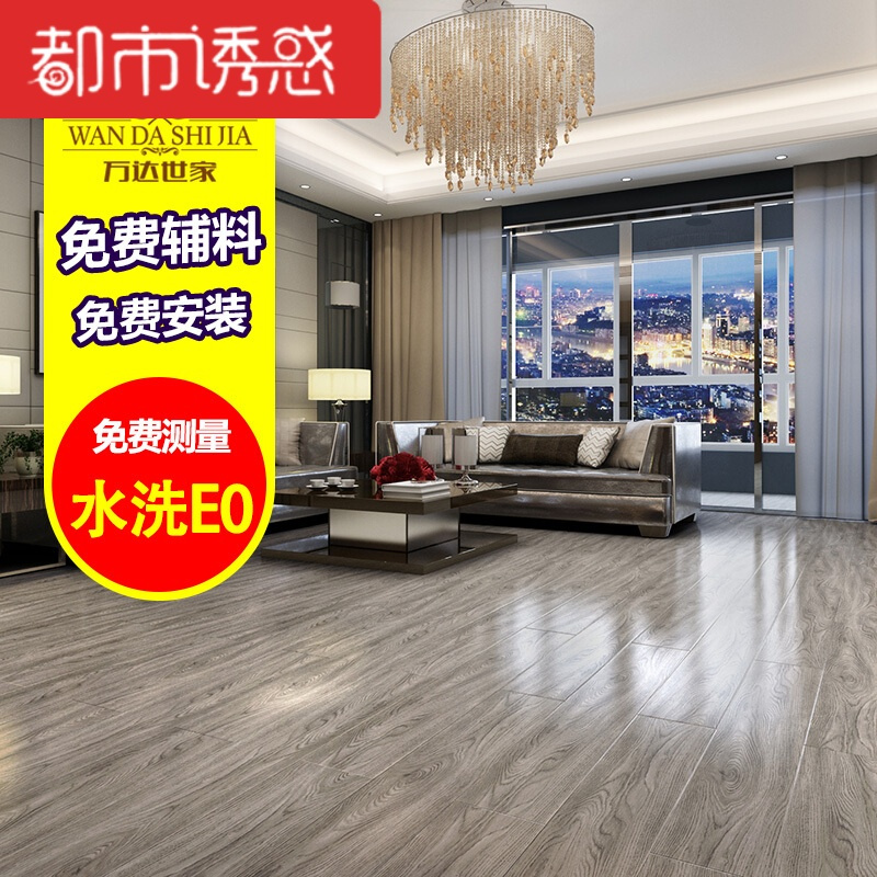强化复合木地板12mm防水卧室地暖灰色DL0801㎡都市诱惑