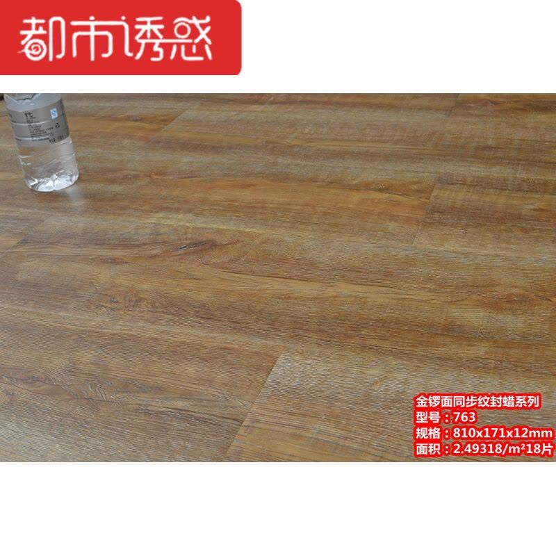 强化复合地板12mm家用复古高耐磨地暖地板卧室防水木地板761防水封蜡1都市诱惑图片
