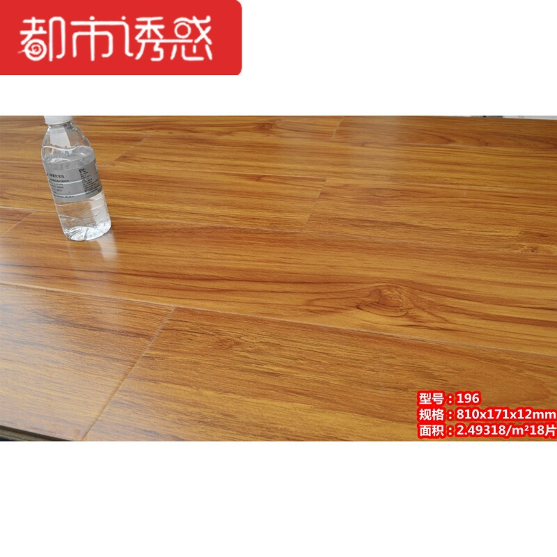 强化复合地板12mm家用复古高耐磨地暖地板卧室防水木地板761防水封蜡1都市诱惑