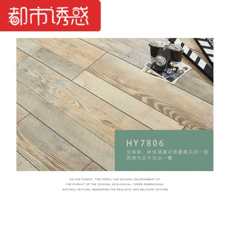 木地板8毫米个性艺术复古地板服装店墙面强化复合木地板A78011都市诱惑图片