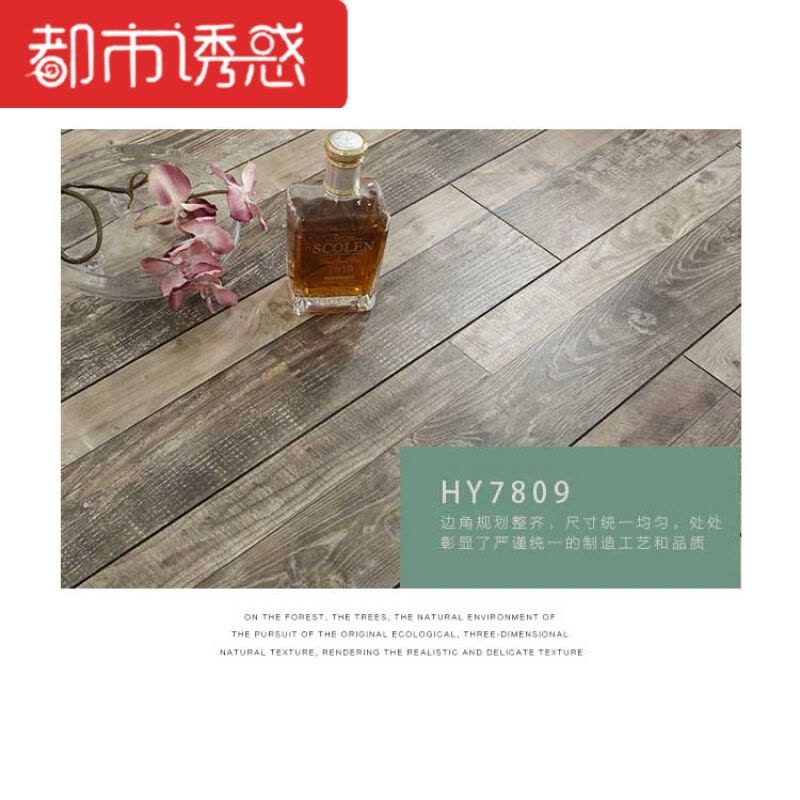 木地板8毫米个性艺术复古地板服装店墙面强化复合木地板A78011都市诱惑图片