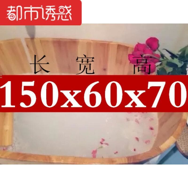 香杉木沐浴桶木桶泡澡桶儿童澡盆洗澡桶实木浴缸木盆盖150*60*70无盖都市诱惑图片