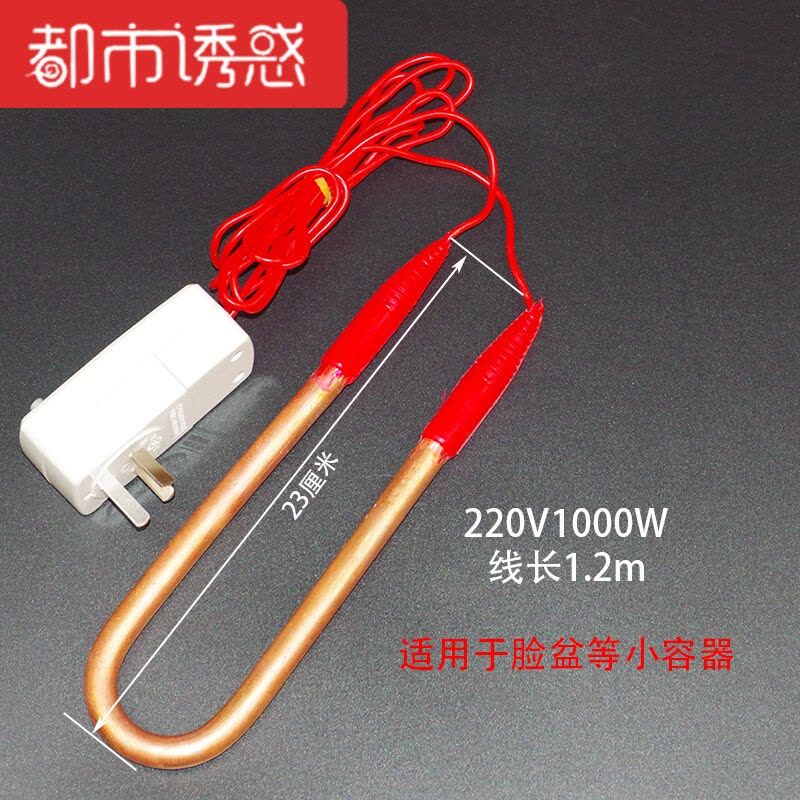 大功率不锈钢潜水式电加热管浴缸浴盆加热器浴桶热得快水箱电热棒都市诱惑图片