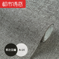 现代简约素色亚麻墙布无缝卧室客厅电视背景墙儿童房纯色墙布壁布深灰色A-14都市诱惑