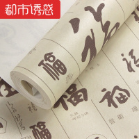 新中式无纺布墙纸客厅餐厅电视背景墙字画书房水墨福字书房壁纸米色福FS121仅墙纸都市诱惑