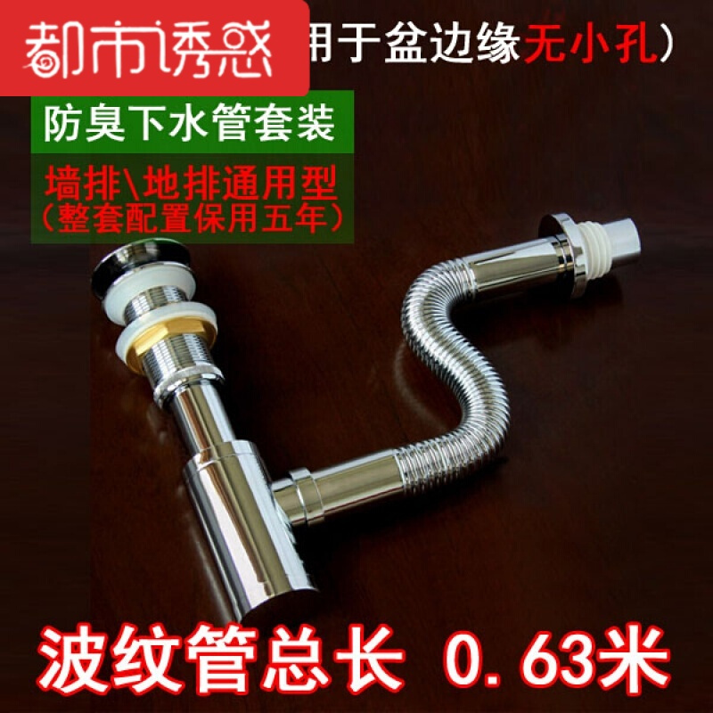 洗脸盆下水器套装洗面盆配件弹跳铜提篮防臭防堵不锈钢下水管都市诱惑