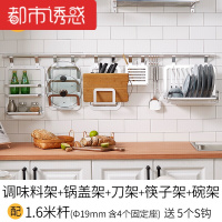 厨房置物架壁挂锅盖架刀架调味料架筷子架厨房挂件套装都市诱惑