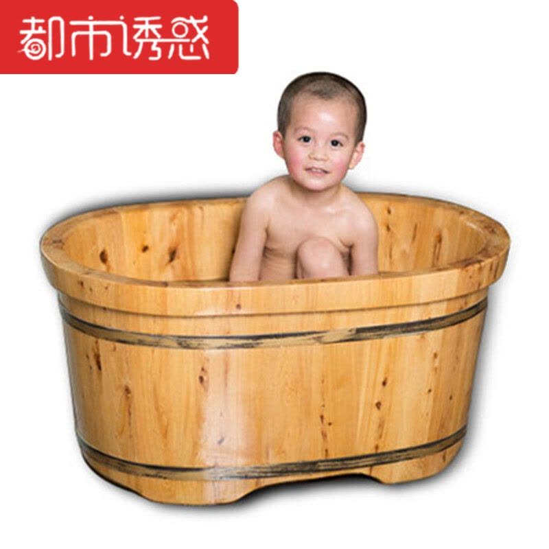 木婴儿泡澡木桶浴桶小孩儿童沐浴盆木质宝宝洗澡桶可坐都市诱惑图片