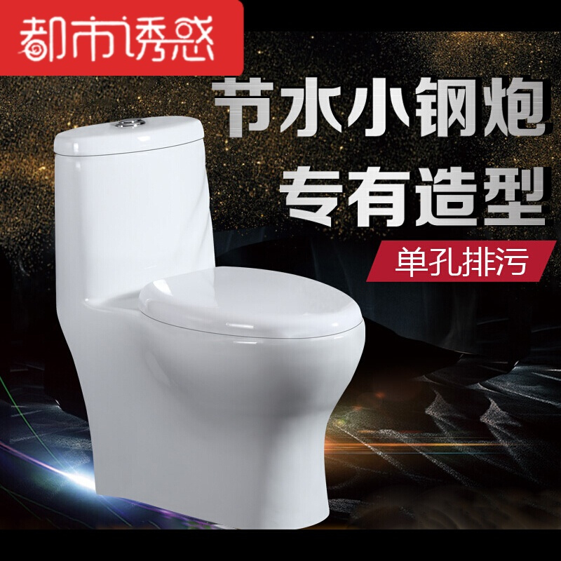 坐便器马桶抽水家用洁具节水陶瓷静音超漩虹吸式卫生间防臭座便器都市诱惑