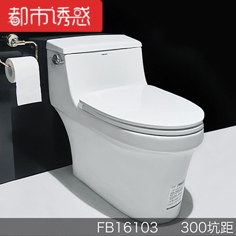 卫浴抽水马桶旋涡虹吸式普通坐便器节水连体座便器FB1603300坑距其他/other都市诱惑图片