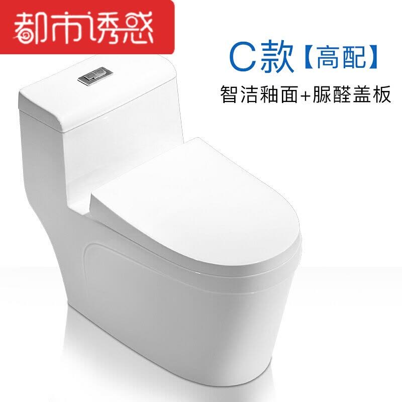 抽水小户型马桶时尚家居去污耐用通用型清洗直冲医院卫生静音厕所A款高配智洁釉面+脲醛板都市诱惑图片