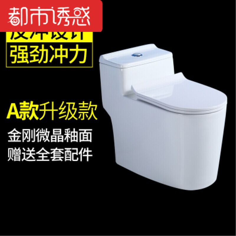 马桶冲力抽水舒适四季卫生间卫浴耐用卫生马桶中老年人舒适防霉洗都市诱惑
