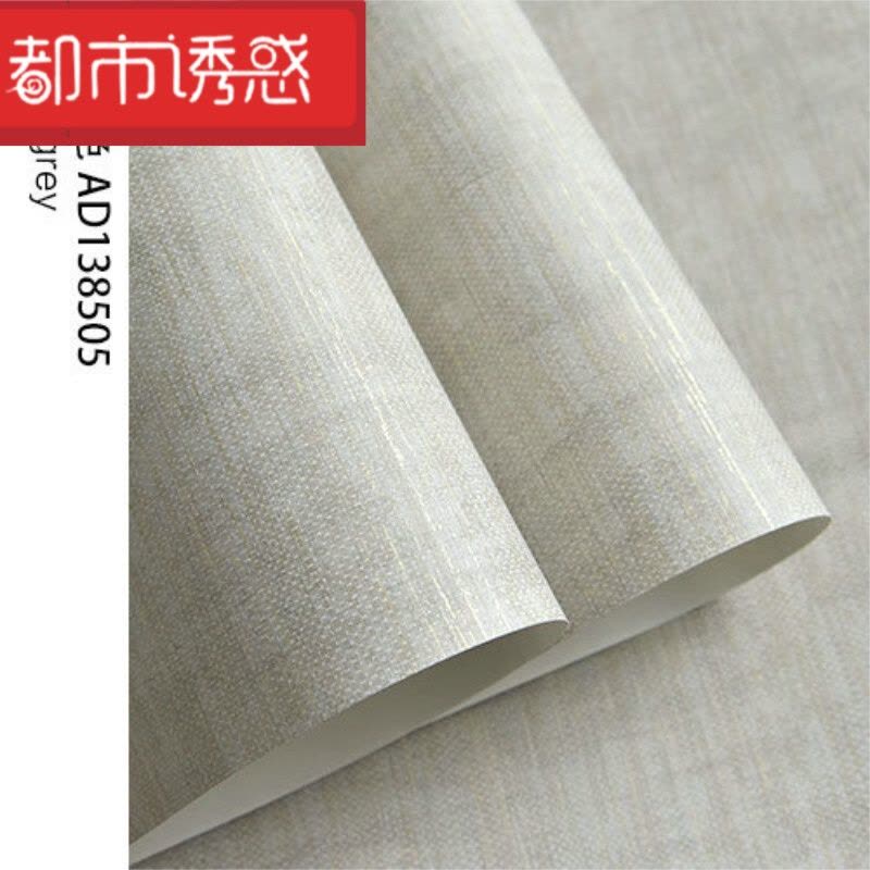 北欧风格简约现代无纺布麻纹墙纸客厅卧室电视背景墙壁纸纯色素色z定制藕色AD138501仅墙纸都市诱惑图片